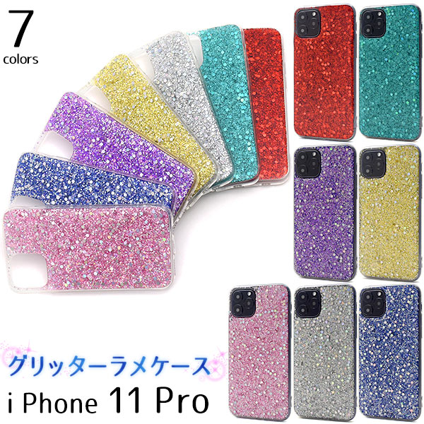 メール便送料無料<br>iPhone 11 Pro グリッターラメケース