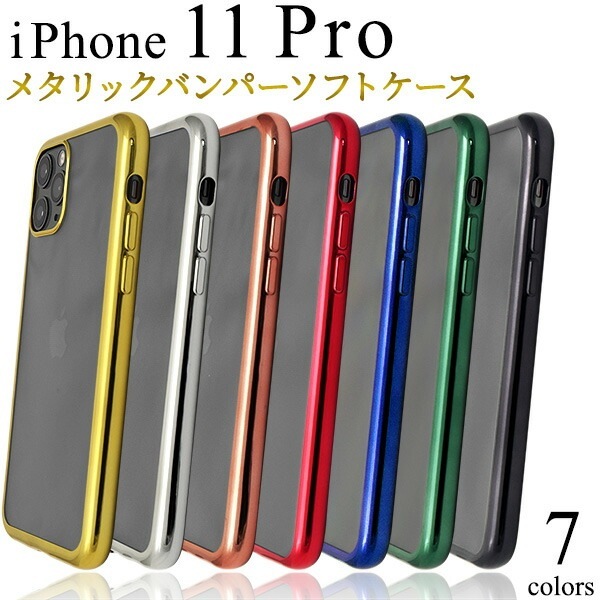 メール便送料無料<br>iPhone 11 Pro メタリックバンパーソフトクリアケース