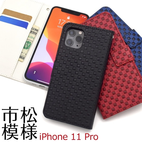 メール便送料無料<br>iPhone 11 Pro 市松模様デザイン手帳型ケース
