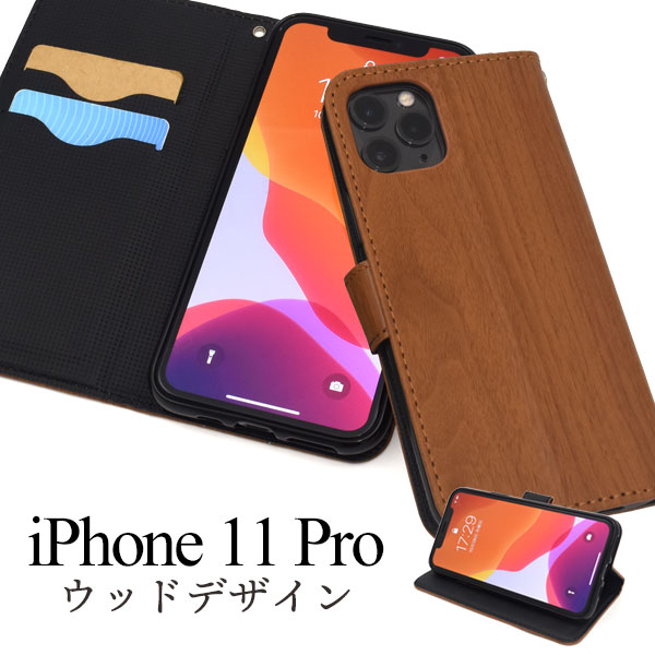 メール便送料無料<br>iPhone 11 Pro ウッドデザイン手帳型ケース