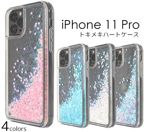メール便送料無料<br>iPhone 11 Pro トキメキハートケース