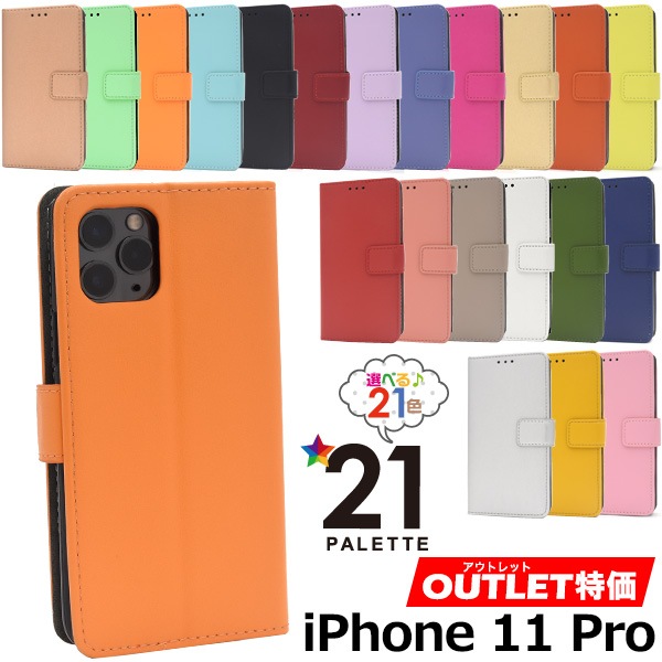 メール便送料無料<br>アウトレット販売 iPhone 11 Pro カラーレザーケースポーチ