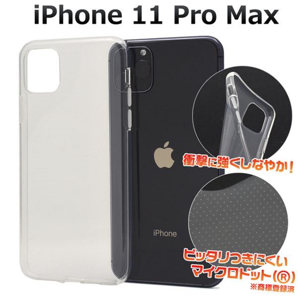 メール便送料無料<br>iPhone 11 Pro Max マイクロドット ソフトクリアケース