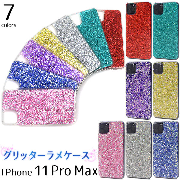 メール便送料無料<br>iPhone 11 Pro Max グリッターラメケース