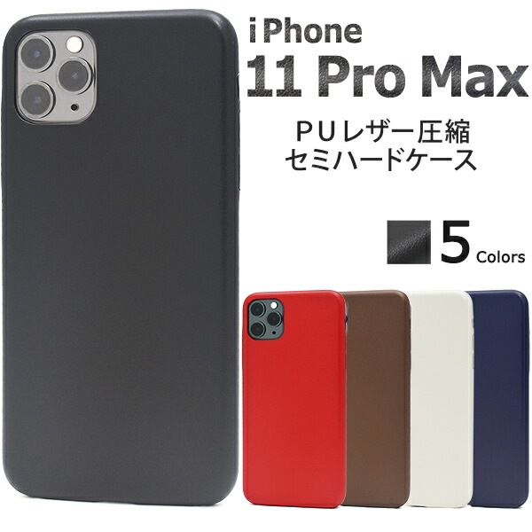 メール便送料無料<br>iPhone 11 Pro Max レザーデザインセミハードケース