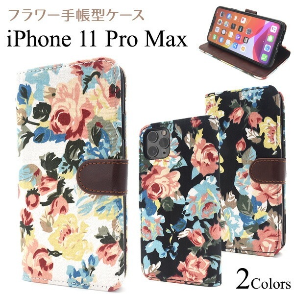 メール便送料無料<br>iPhone 11 Pro Max フラワー手帳型ケース