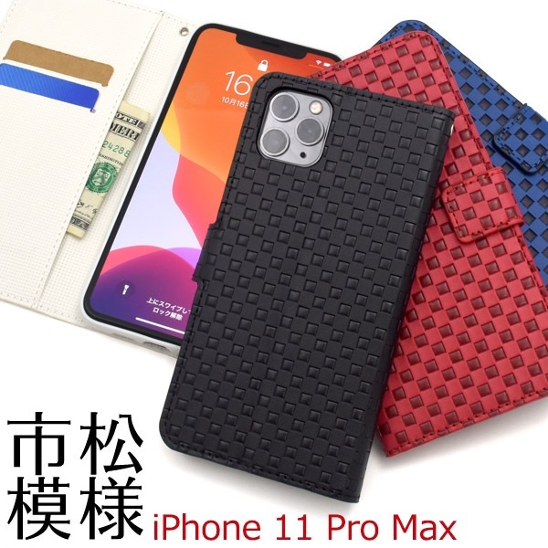 メール便送料無料<br>iPhone 11 Pro Max 市松模様デザイン手帳型ケース