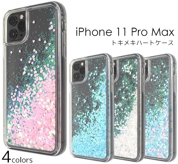 メール便送料無料<br>iPhone 11 Pro Max トキメキハートケース