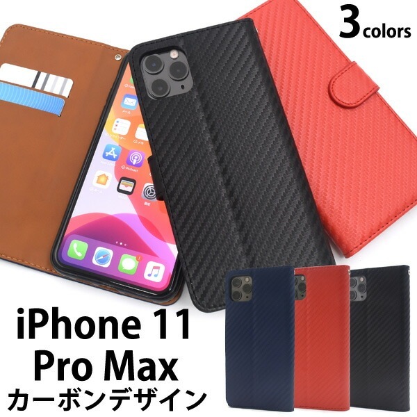 メール便送料無料<br>iPhone 11 Pro Max カーボンデザイン手帳型ケース