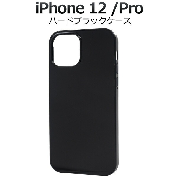 メール便送料無料<br>iPhone 12/iPhone 12 Pro (2020 6.1インチ) ハードブラックケース