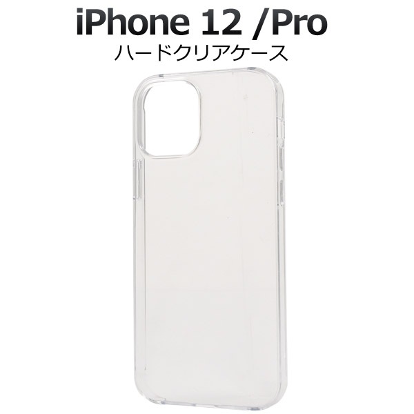 メール便送料無料<br>iPhone 12/iPhone 12 Pro (2020 6.1インチ) ハードクリアケース