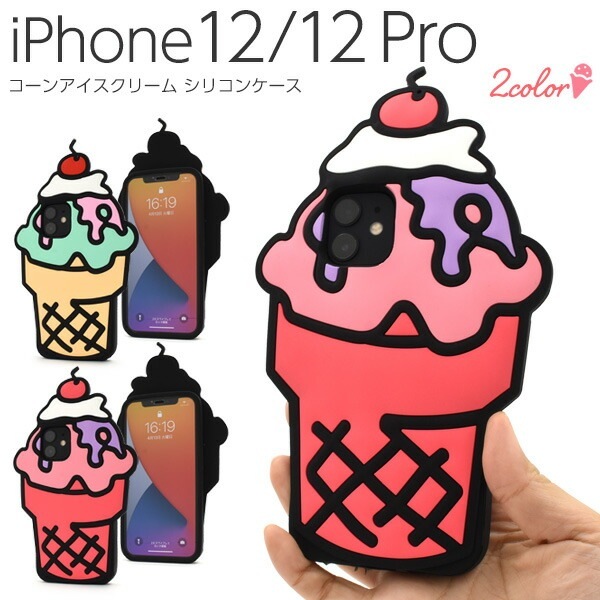メール便送料無料<br>iPhone12 iPhone12Pro コーンアイスクリームケース