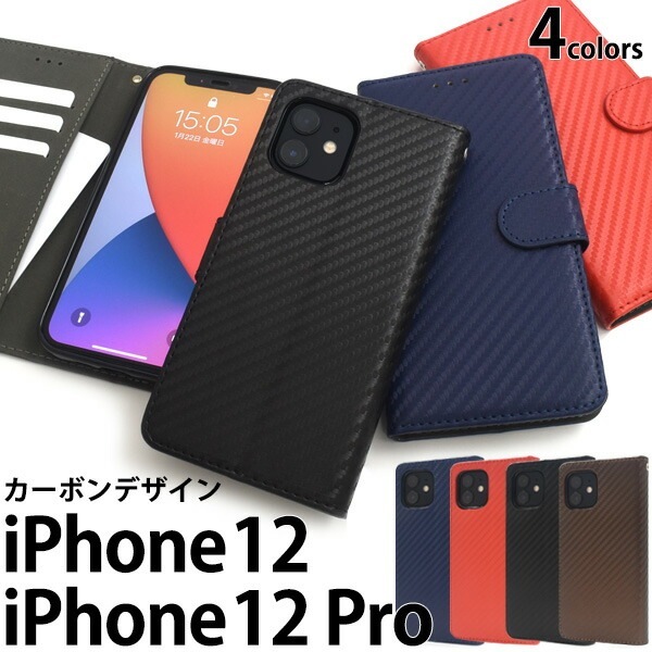 メール便送料無料<br>iPhone12 iPhone12Pro カーボンデザイン手帳型ケース