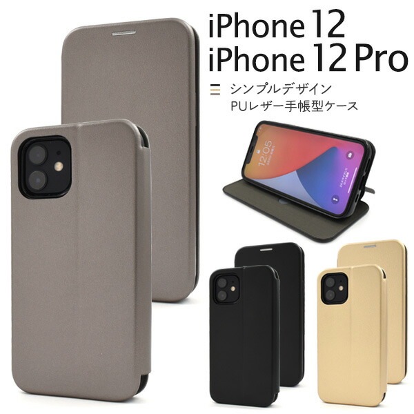 メール便送料無料<br>iPhone12 iPhone12Pro シンプルスタイルPUレザー手帳型ケース