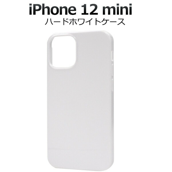 メール便送料無料<br>iPhone 12 mini (2020 5.4インチ) ハードホワイトケース