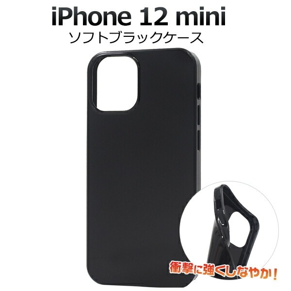 メール便送料無料<br>iPhone 12 mini (2020 5.4インチ) ソフトブラックケース