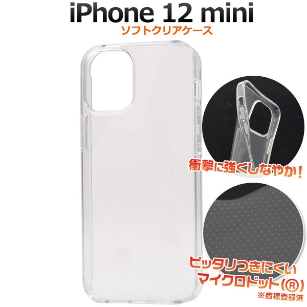 メール便送料無料<br>iPhone 12 mini (2020 5.4インチ) マイクロドット ソフトクリアケース