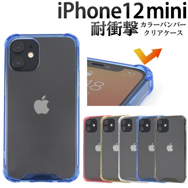 メール便送料無料<br>iPhone12mini カラーバンパークリアケース