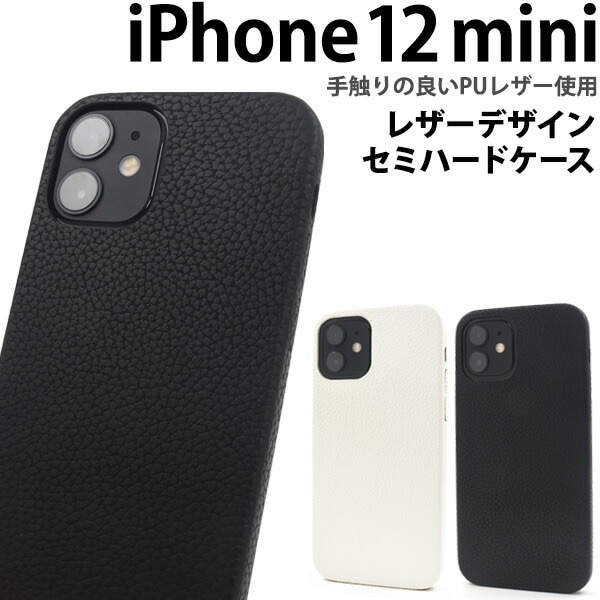 メール便送料無料<br>iPhone12mini レザーデザインセミハードケース