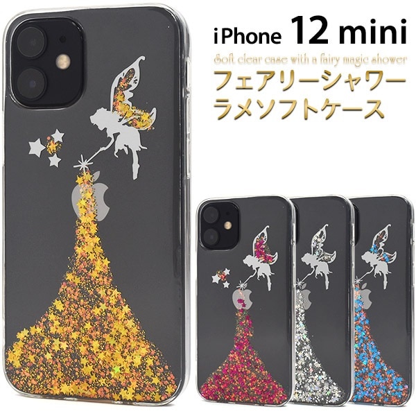 メール便送料無料<br>iPhone12mini フェアリーシャワーラメケース