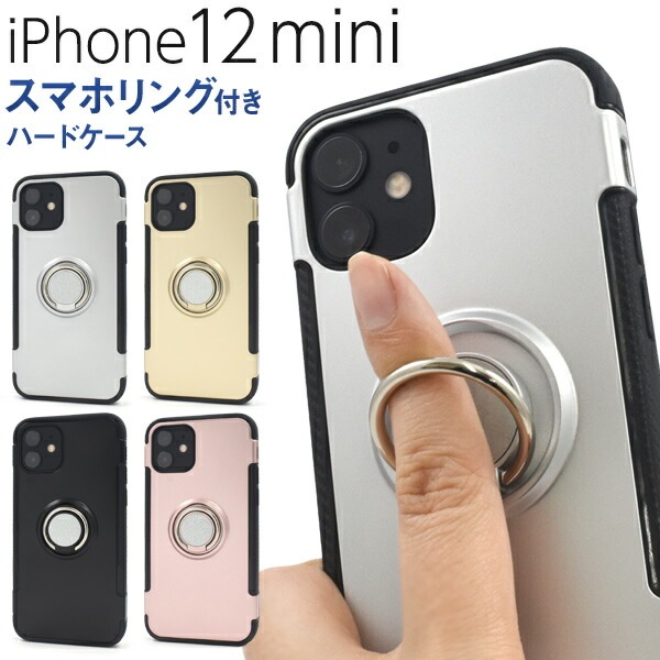 メール便送料無料<br>iPhone12mini スマホリングホルダー付きハードケース