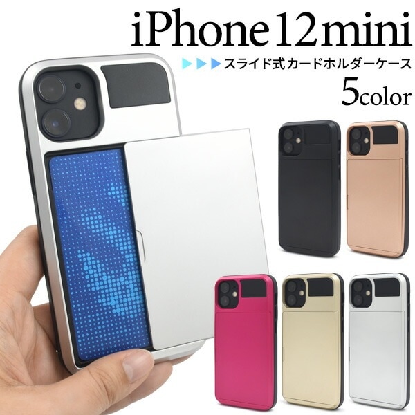 メール便送料無料<br>iPhone12mini スライド式カードホルダー付きケース