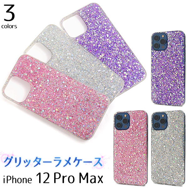 メール便送料無料<br>iPhone12ProMax グリッターラメケース