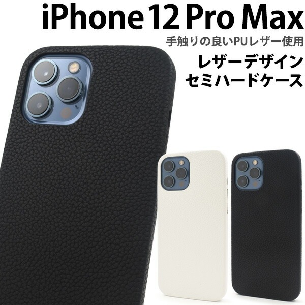 メール便送料無料<br>iPhone12ProMax レザーデザインセミハードケース