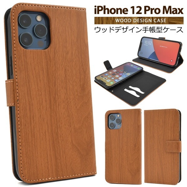 メール便送料無料<br>iPhone12ProMax ウッドデザイン手帳型ケース