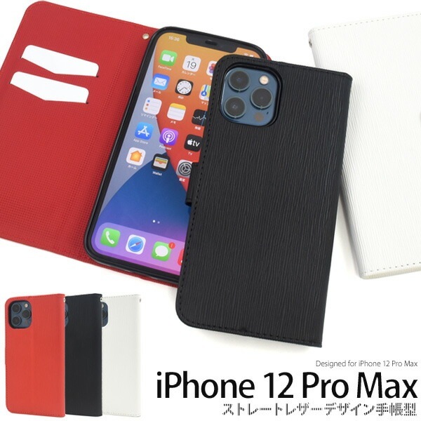 メール便送料無料<br>iPhone12ProMax ストレートレザーデザイン手帳型ケース