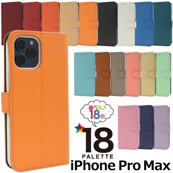 メール便送料無料<br>iPhone12ProMax カラーレザー手帳型ケース