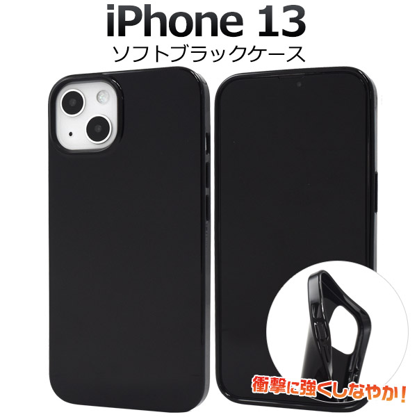 iPhone13 ソフトブラックケース