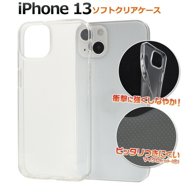 iPhone13 マイクロドット ソフトクリアケース