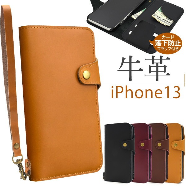 メール便送料無料<br>iPhone13 牛革 手帳型ケース ハンドストラップ付属