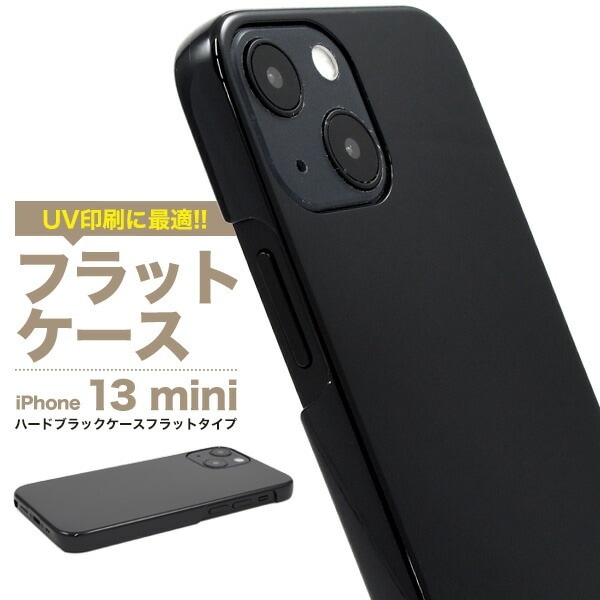 iPhone13mini ハードブラックケース フラットタイプ