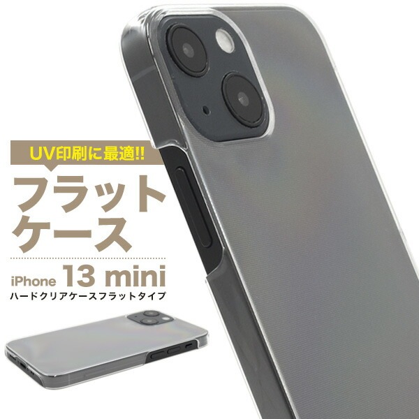 iPhone13mini ハードクリアケース フラットタイプ