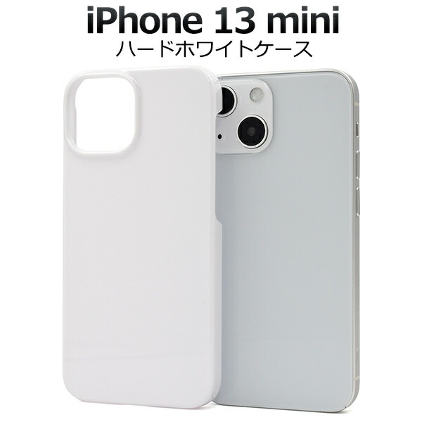 iPhone13mini ハードホワイトケース