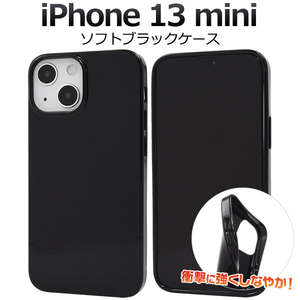 iPhone13mini ソフトブラックケース