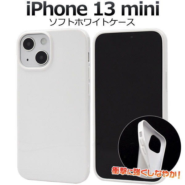 iPhone13mini ソフトホワイトケース