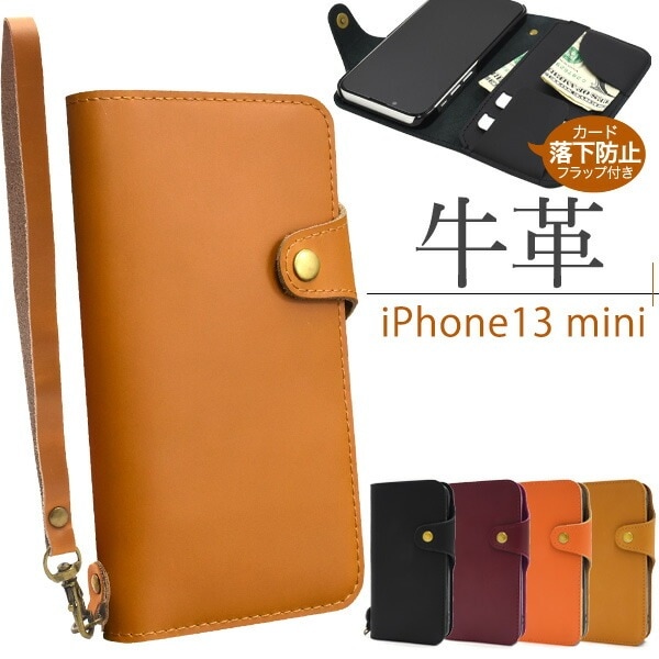 メール便送料無料<br>iPhone13mini 牛革 手帳型ケース ハンドストラップ付属