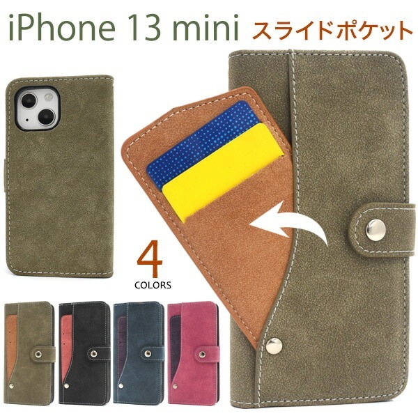 メール便送料無料<br>iPhone13mini スライドカードポケット 手帳型ケース