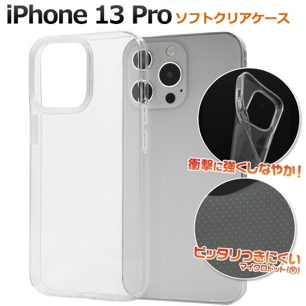 iPhone13Pro マイクロドット ソフトクリアケース