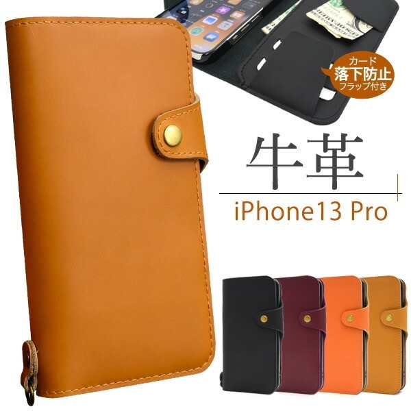メール便送料無料<br>iPhone13pro 牛革 手帳型ケース