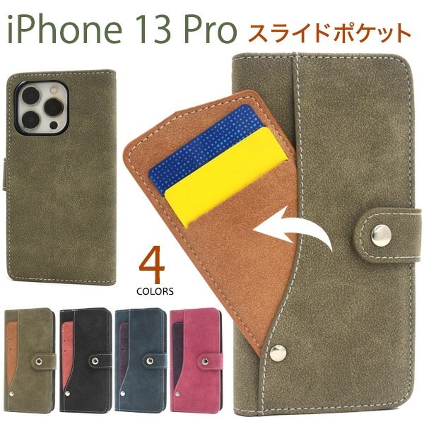 メール便送料無料<br>iPhone13pro スライドカードポケット 手帳型ケース
