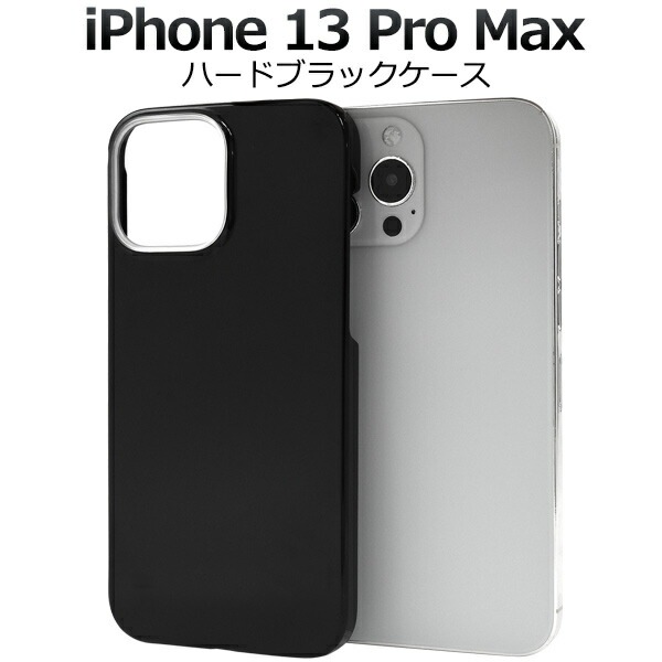 iPhone13ProMax ハードブラックケース