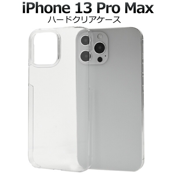 iPhone13ProMax ハードクリアケース