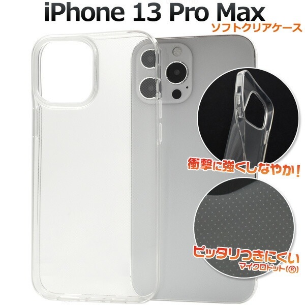 メール便送料無料<br>iPhone13ProMax マイクロドット ソフトクリアケース