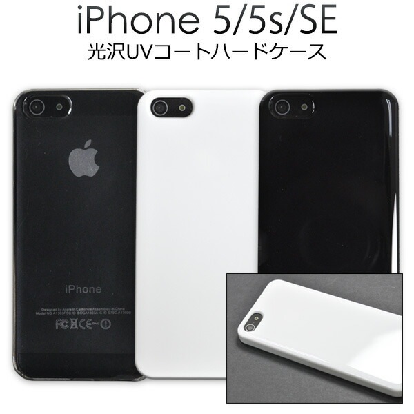 送料無料<br>iPhone5S UVハードコート
