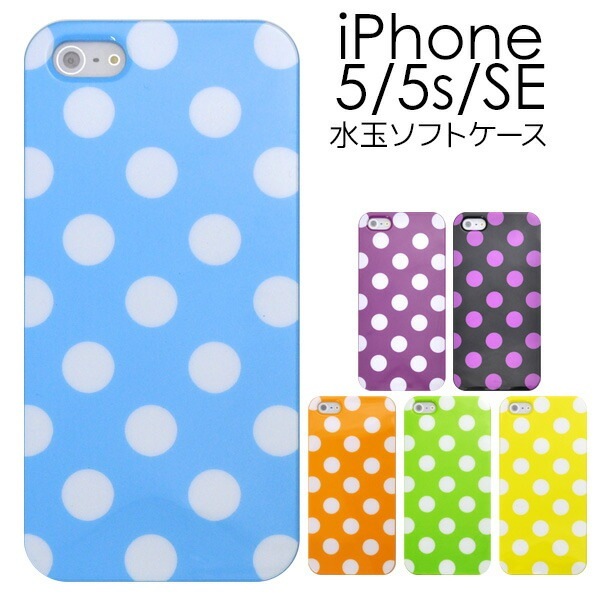 メール便送料無料<br>iPhone5/iPhone5S/iPhoneSE(第1世代/2016年発売モデル)用カラードットソフトケース
