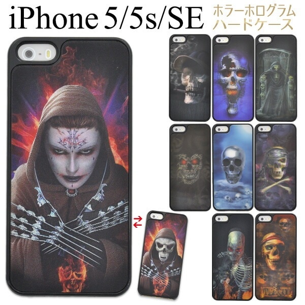 メール便送料無料<br>iPhone5/iPhone5S/iPhoneSE(第1世代/2016年発売モデル)用ホラーホログラムケース/ドクロ